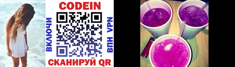 Кодеиновый сироп Lean Purple Drank  Кодинск 